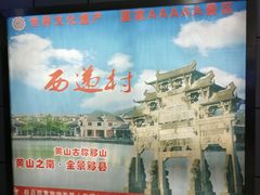 -黄山屯溪国际机场