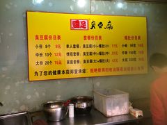 -国足臭豆腐(明瓦廊店)