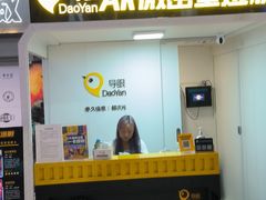 -导眼AR微密室逃脱(万丰海岸城店)