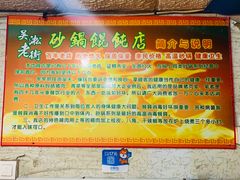 -吴淞老街砂锅馄饨(北兴路店)