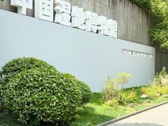 -中国湿地博物馆
