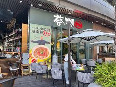 门面-蔡澜Pho·越南粉餐厅(海上世界店)