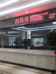 点击看大图 -艾博尔医院