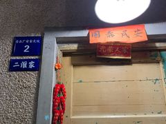 门面-阿财老铺·老蚌埠龙虾城(华夏总店)