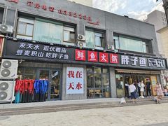 -胖子鱼·油泼甘谷辣子炝活鱼(秦州407店)