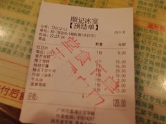 账单-顺记冰室(宝华路店)