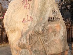 -香山公园