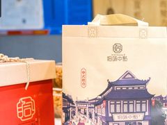 -拾味中点(花园路店)