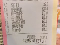 账单-添好运点心专门店(深水埗店)