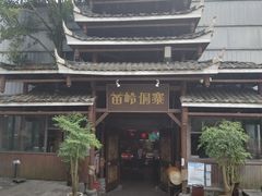 -苗岭侗寨(金阳店)