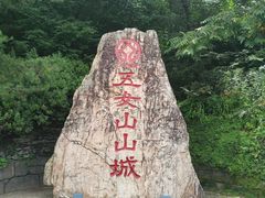 -五女山景区