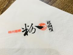 -粉家柳州螺蛳粉(杨宅路店)