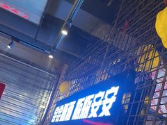 -大头叔烤鸡爪·朝鲜族烤串(天池路店)