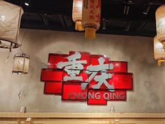 -胖姐社区老火锅(北京总店)