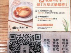 -小满手工粉(上海维璟广场店)