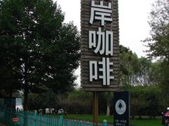 门面-两岸咖啡(平湖店)