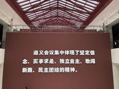 -遵义会议纪念馆