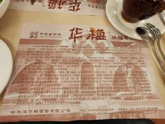 -华梅西餐厅(哈尔滨中央大街店)