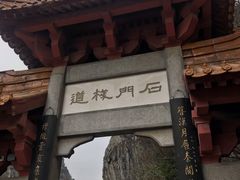-汉中石门栈道景区