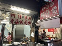 -石精臼蚵仔煎