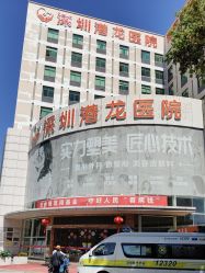 -深圳港龙妇产医院