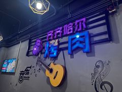-老卜奎齐齐哈尔烤肉(人民东路店)