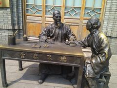 -瑞来春堂(南后街店)