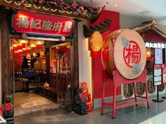 -杨记隆府重庆江湖菜(大悦城店)
