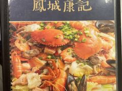 -凤城康记饭店