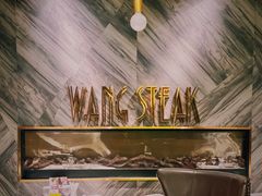 -王品牛排(珠海富华里店)