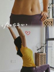 点击看大图 -兰瑜伽·普拉提·塑形