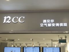 -12cc(望京凯德MALL店)
