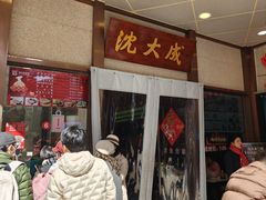 -沈大成(南京东路店)