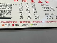-山城盅盅面