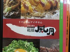 -鹤桥风月(千日前店)