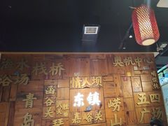-东镇老火锅(长春路首店)