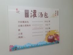 -老字号开封灌汤包(青泥街店)