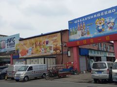 -天津市兴耀粮油食品批发市场