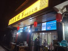 -重庆故事姊妹老火锅(财经学院店)