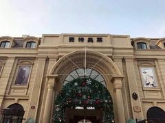 -王府井奥莱临潼小镇(临潼店)