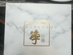 -凤来栖·净庭院·火锅(欧尚店)