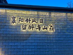 -襄阳古城