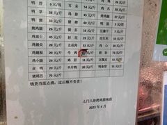 菜单-土门八珍烤鸡腊味店(土门老店)