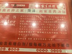 -教师之家赵家羊汤馆(东青龙街店)