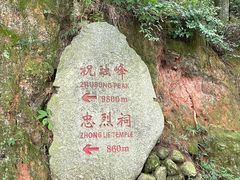 -南岳衡山风景名胜区