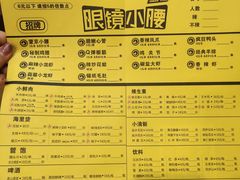 菜单-望京小腰(北京总店)