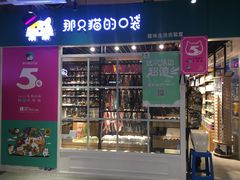 门面-鹿客西街(欧乐时尚广场店)