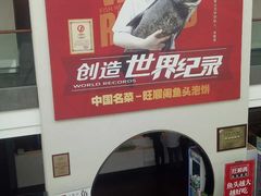 -旺顺阁鱼头泡饼(小红门店)