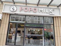 -ICEPOPO MILK(玉兰店)