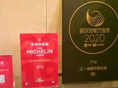 -广州文华东方酒店·江-由辉师傅主理